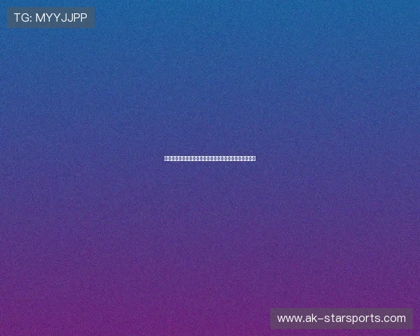 足球经理游戏数据大揭秘：哪些现实潜力新星最值得期待？